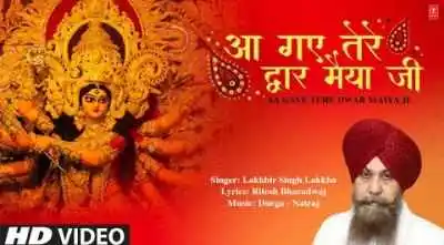 Aa Gaye Tere Dwar Maiya Ji Lyrics in English sung by Lakhbir Singh Lakkha