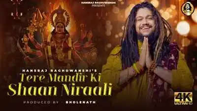 तेरे मंदिर की शान निराली Tere Mandir Ki Shaan Niraali Lyrics in Hindi & English